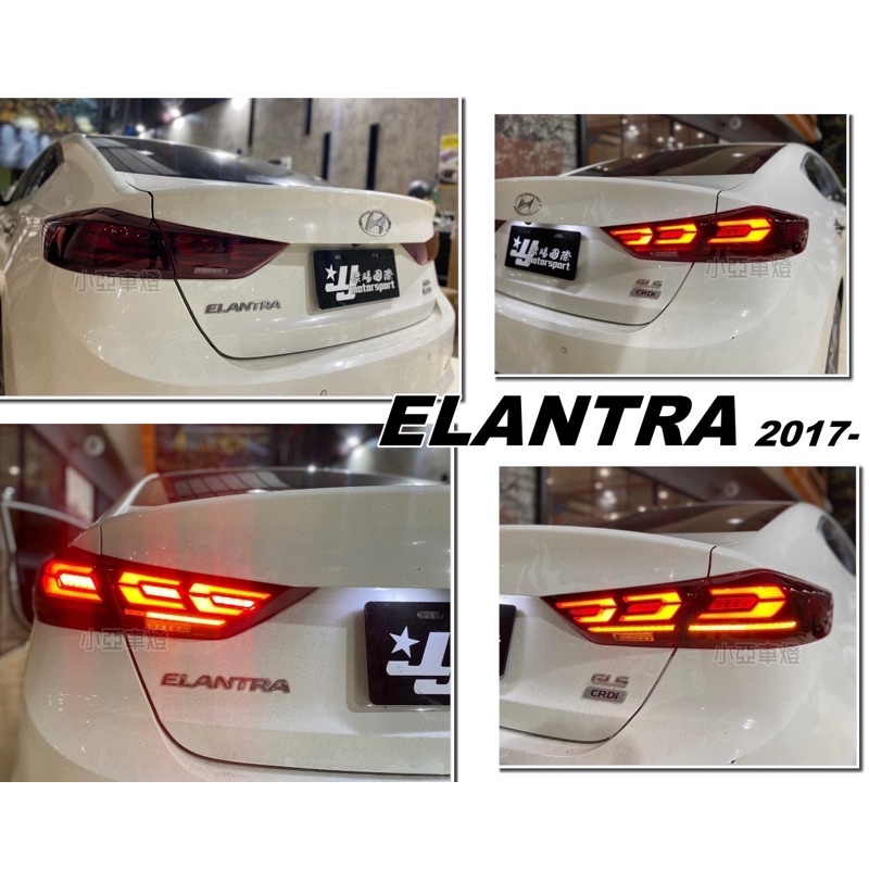小亞車燈改裝＊全新 SUPER ELANTRA 2017 2018 17 18年 頂級款 LED尾燈 跑馬方向燈