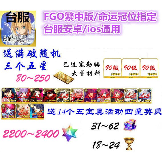 Fgo臺服隨機單五星活動號材料號fate Go繁體中文版帳號tw 抽抽號 蝦皮購物