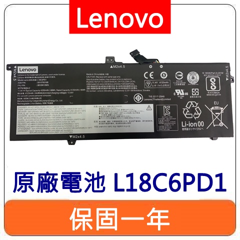 【台灣現貨速發】Lenovo 聯想 L18C6PD1 原廠電池 ThinkPad X390 X395 X13 充電器