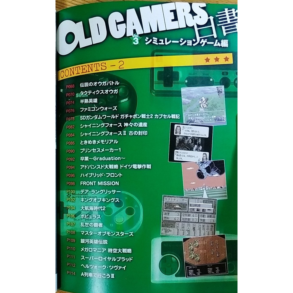 現貨old Gamers白書vol 3 Slg Adv模擬戰略戀愛冒險遊戲篇fc Sfc Md 三國志大戰略大航海 蝦皮購物