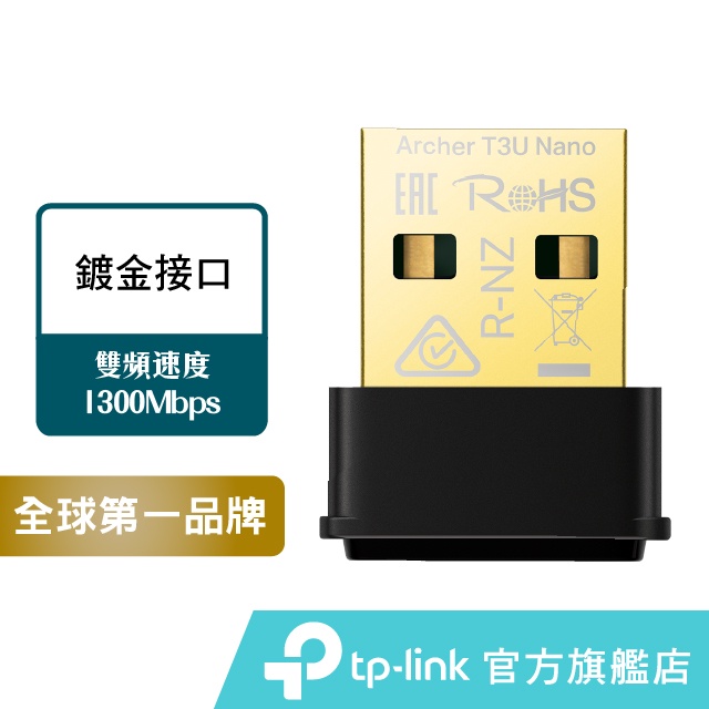 TP-Link Archer T3U Nano AC1300 MU-MIMO 超迷你型 USB 無線網卡 支援Win11