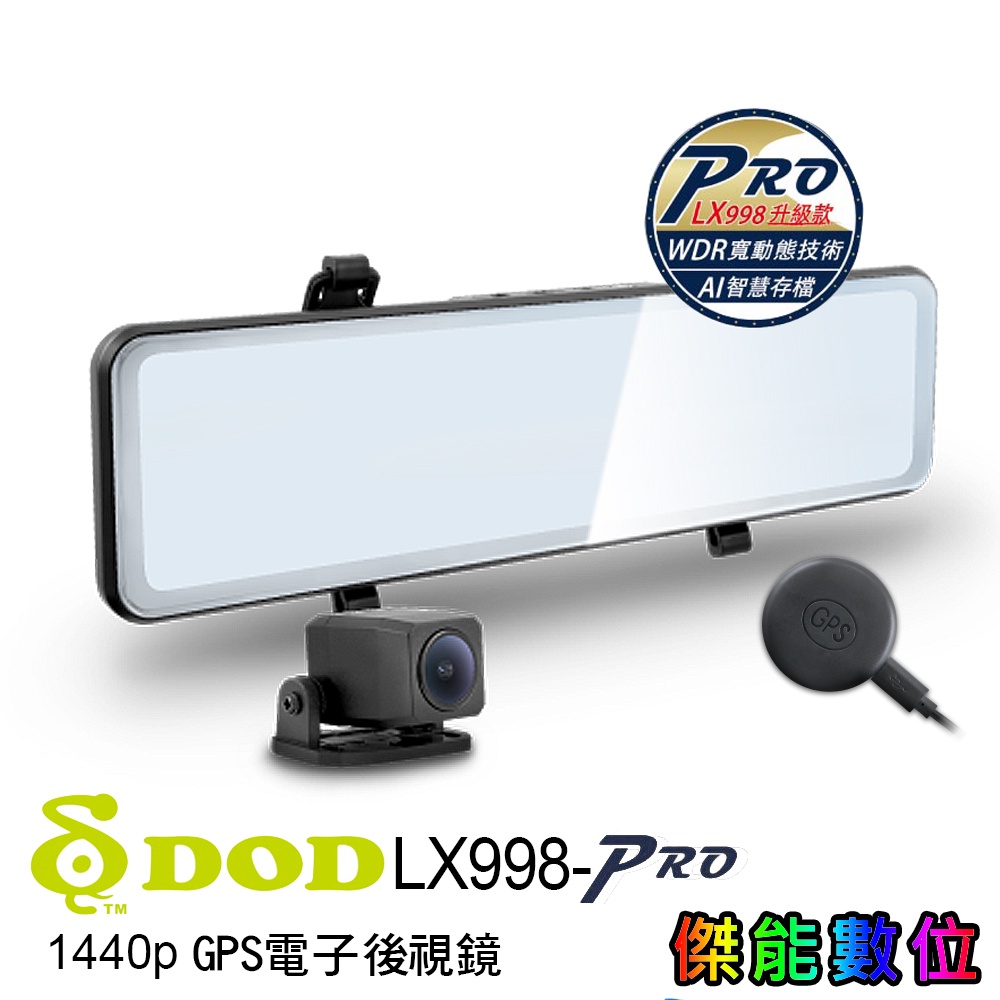 DOD LX998 PRO【好禮任選 /全台到府安裝】GPS 電子後視鏡 雙STARVIS 雙鏡頭行車記錄器 RX800