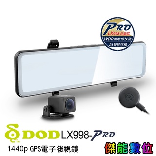 DOD LX998 PRO 【含安裝贈128G/ 全台到府安裝】GPS電子後視鏡 雙STARVIS 雙鏡頭行車記錄器