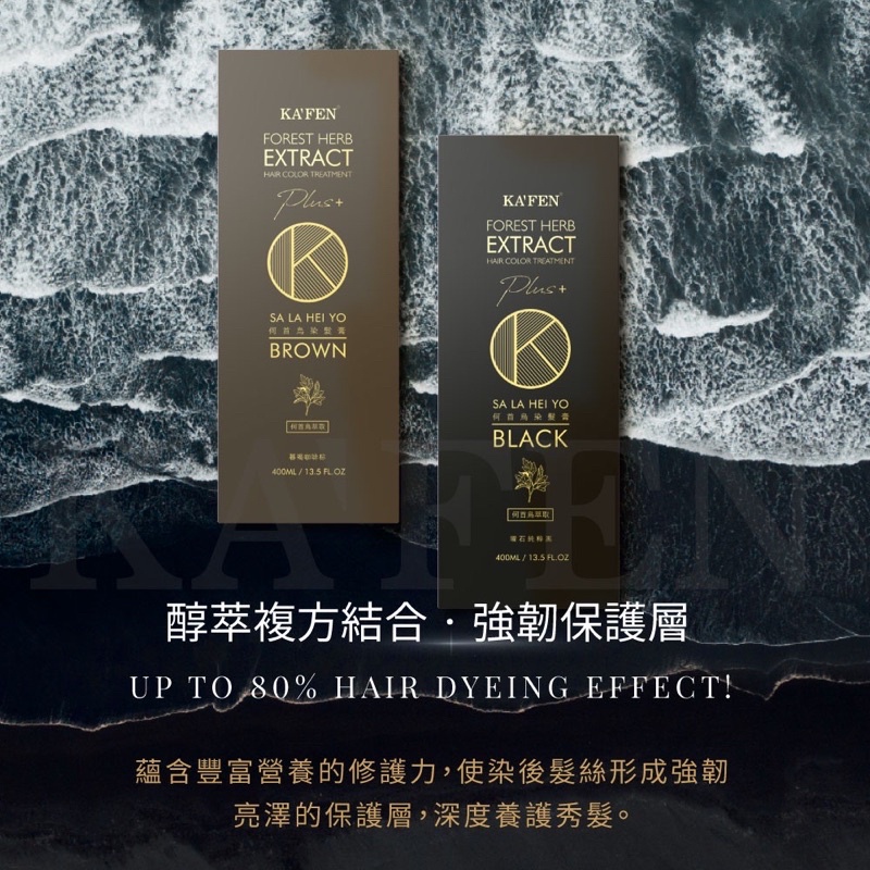 ‼️（正品有發票）KAFEN卡氛🧑🏼‍🦳何首烏染髮劑系列⚫️黑色🟤咖啡色✅公司貨