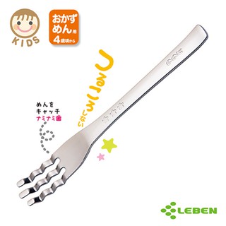 LEBEN -nonoji 日製不鏽鋼兒童波浪叉子 (4歲起~) / 兒童餐具