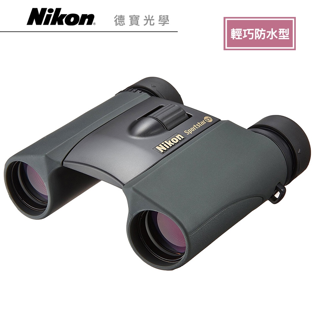 Nikon Sportstar EX 10x25 DCF 雙筒望遠鏡 賞鳥 鳥季 國祥總代理公司貨