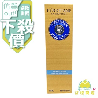 【正品保證】 新包裝 L'OCCITANE 歐舒丹 乳油木護手霜 75ML 150ml【柒陸商店】