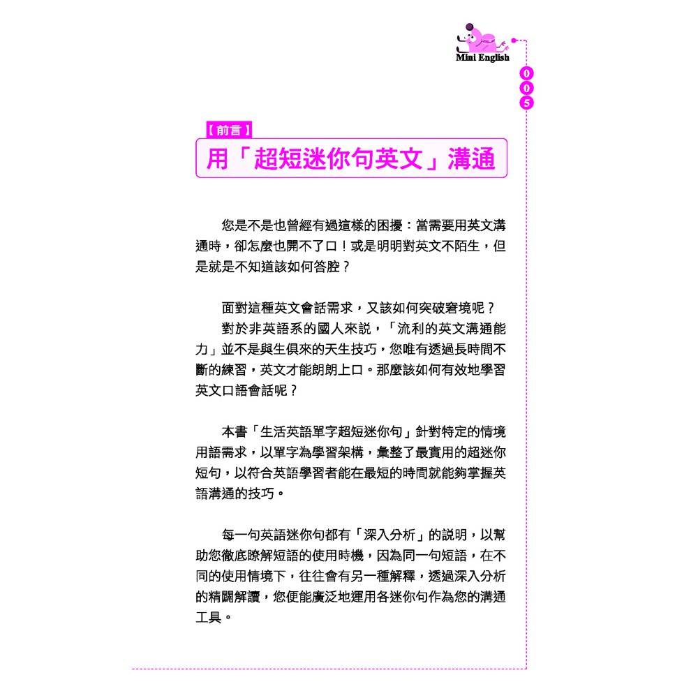 生活英語單字超短迷你句 蝦皮購物