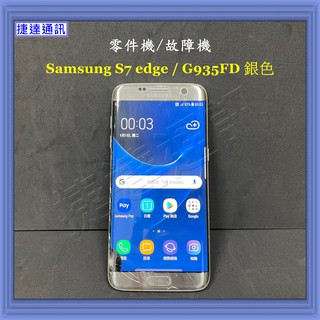 二手s7 Edge的價格推薦 21年3月 比價撿便宜