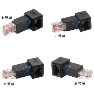 【ICBOX】上/下/左/右彎頭網線90度網線轉接頭 RJ45網線 公對母 RJ45網路延長頭 /0200101375