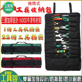 工具包 捲筒工具包 五金工具包 多功能工具包 扳手 捲筒工具袋 捲筒工具 收納 捲筒式 水電工 手提收納包