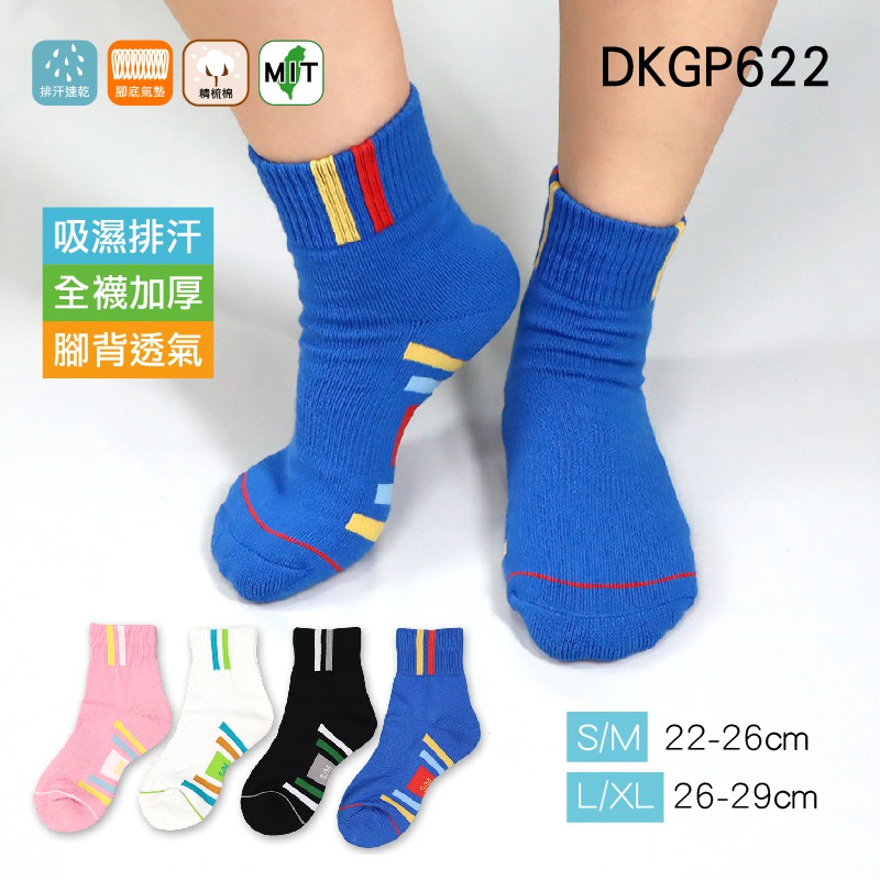 《DKGP622》排汗運動氣墊短襪 Coolmax強效排汗紗材 全襪3倍紗線 舒適氣墊毛圈 運動襪 短襪