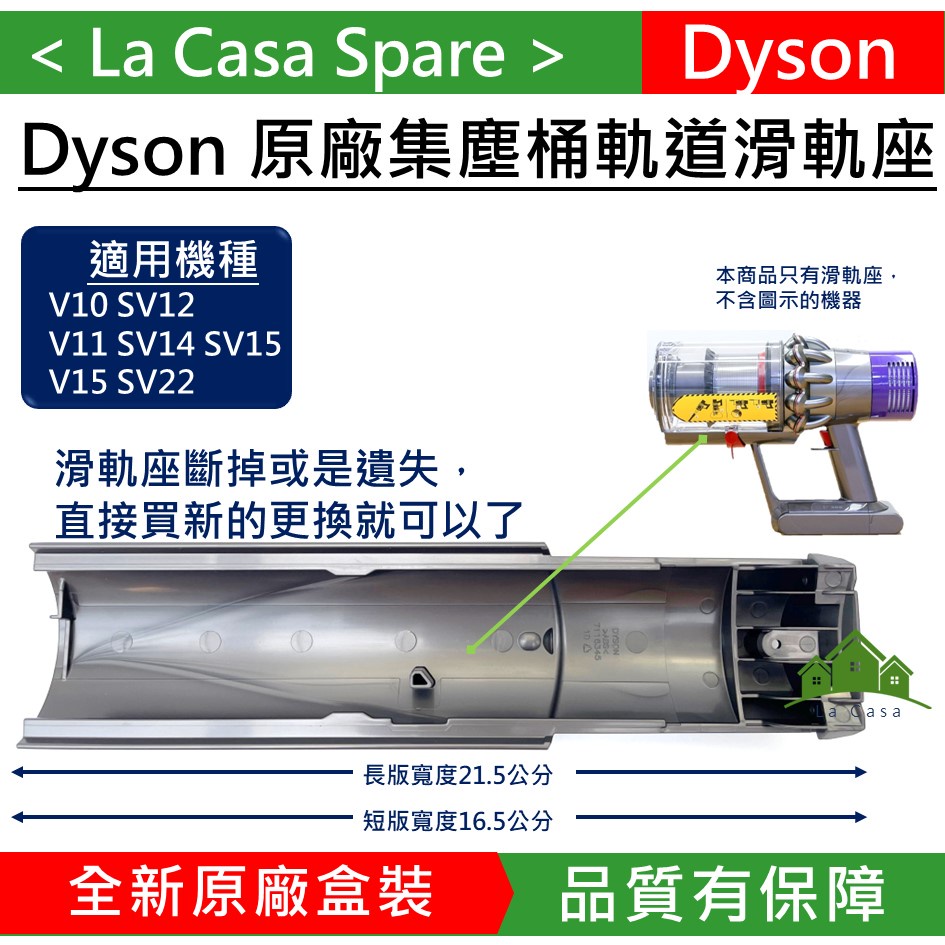 My Dyson V15 V11 V10原廠盒裝集塵桶固定座 滑軌 軌道配件。SV22 SV15 SV14 SV12。