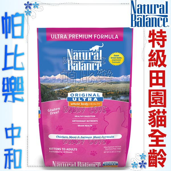 帕比樂-NB特級田園全貓--6磅—Natural Balance貓飼料