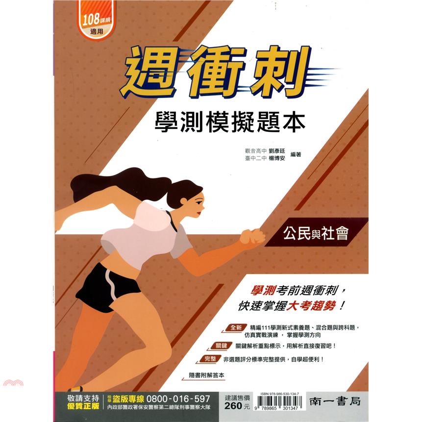 （南一高中）週衝刺學測模擬試題公民