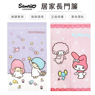 三麗鷗 Sanrio 長門簾 雙開門簾 日系門簾 台灣製造 美樂蒂【5ip8】GB1060