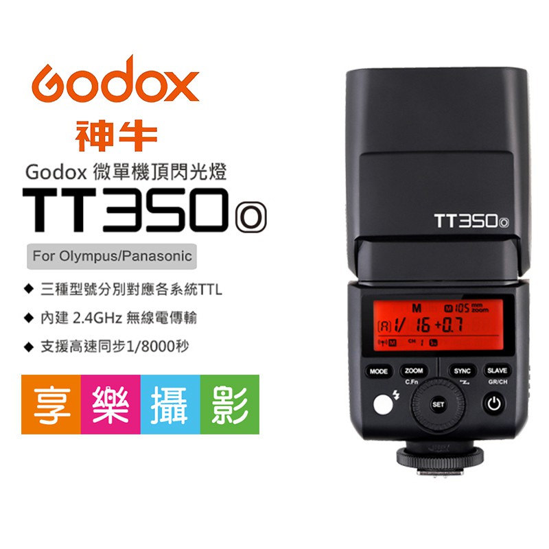 [享樂攝影]公司貨GODOX神牛 迅麗 TT350 O GN36 口袋燈 小閃燈 支援TTL 高速同步 主控 被控