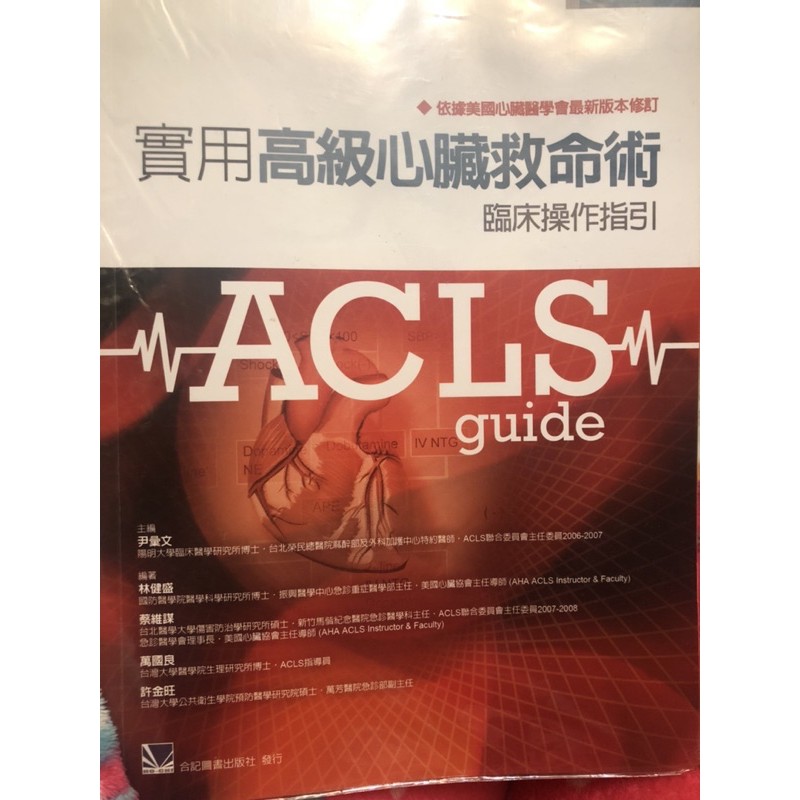 Acls讲义 Acls讲义