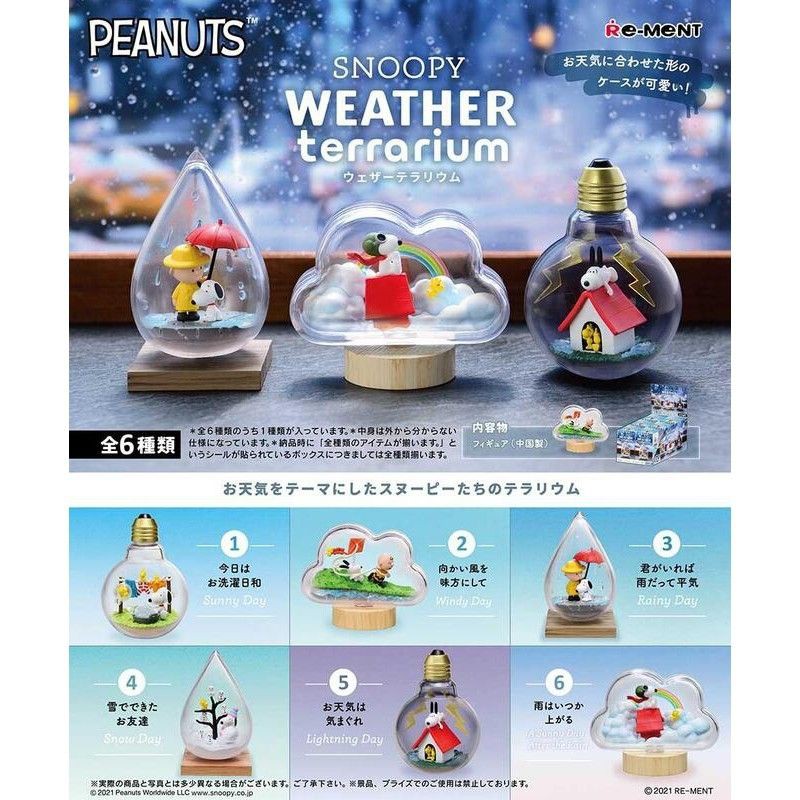 史努比盒玩 天氣盒玩 天氣瓶 （現貨）
