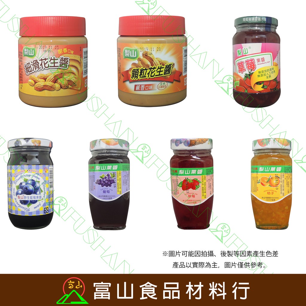 富山食品 梨山果醬花生醬顆粒花生醬含些許果肉草莓醬桔子醬葡萄醬風味多樣台灣製造抹醬早餐原料五惠 蝦皮購物