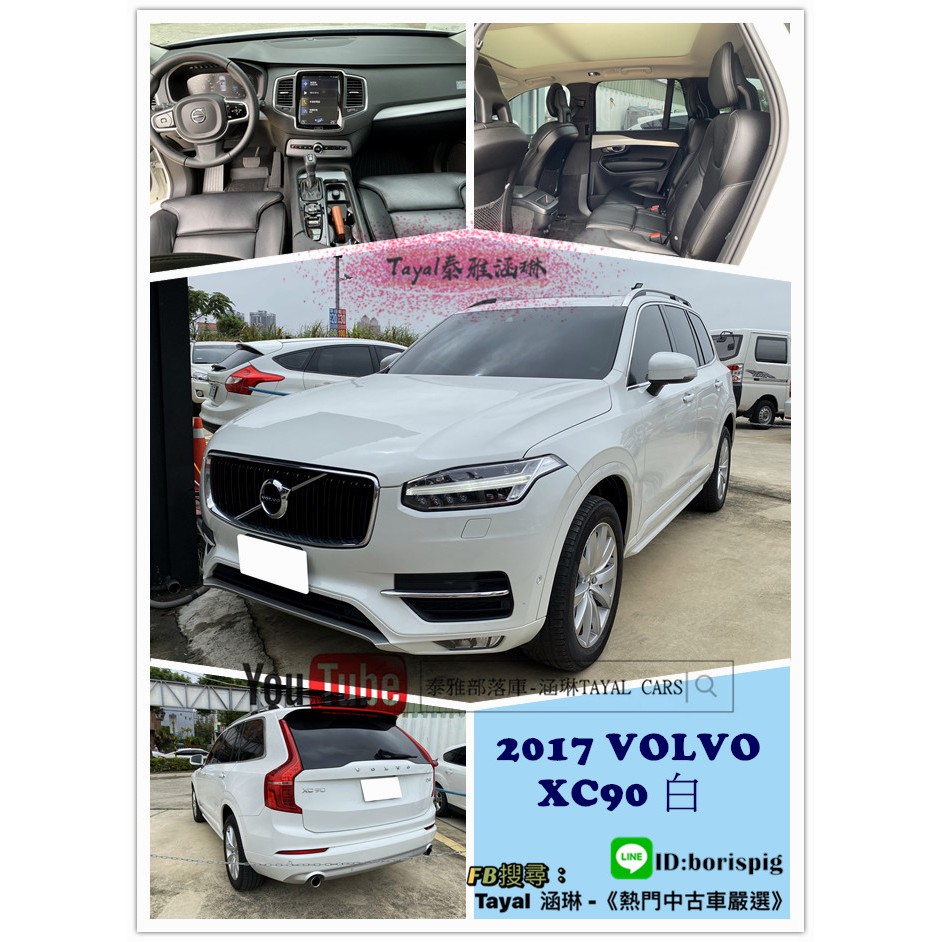 17 Xc90 拍賣 評價與ptt熱推商品 21年5月 飛比價格
