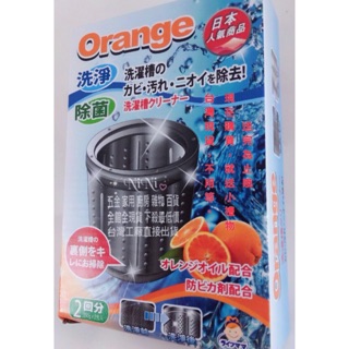 日本人氣商品洗衣槽清潔劑橘油150g*2包.洗淨除菌