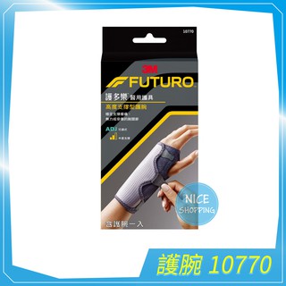 3M 護多樂 可調式高度支撐型護腕 單入 FUTURO 護腕 護具 10770【賴司購物】