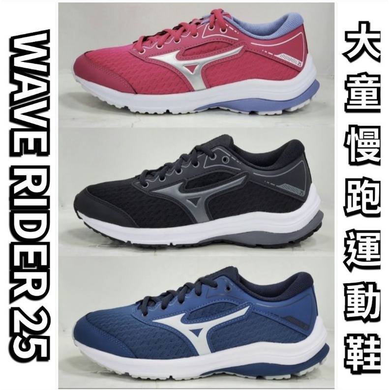 《65折優惠中》美津濃 MIZUNO 大童 慢跑鞋 運動鞋 WAVE RIDER 25 Jr K1GC213305