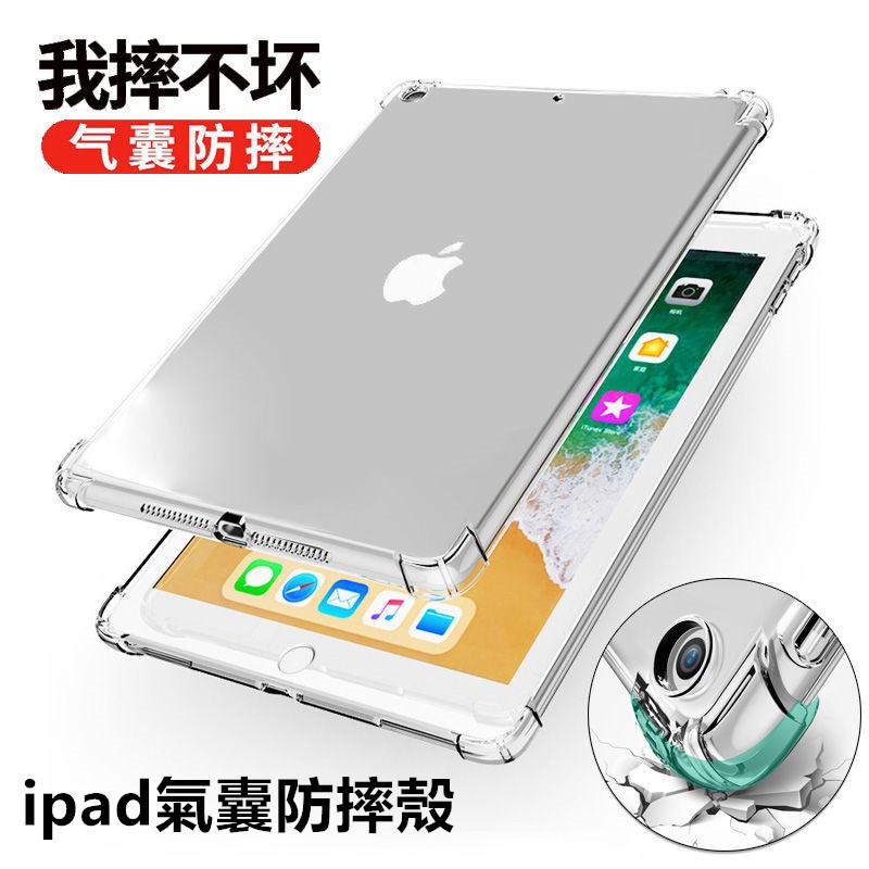 Ipad Mini5 19 Air 10 5透明空壓墊保護殼air1 Air2 Pro9 7軟殼保護套保护套氣囊防摔 蝦皮購物