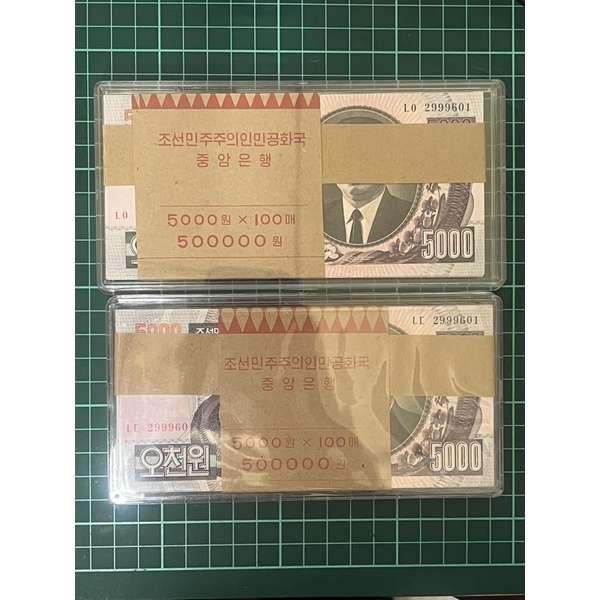 雙胞胎-同號不同軌朝鮮5000元金日成版紀念鈔-各100連