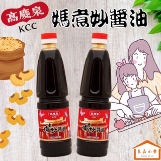 高慶泉 媽煮妙醬油 590ml (良品小倉)