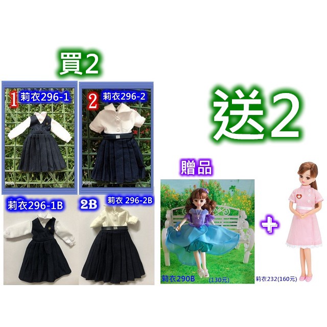 LICCA  買 2送2   搶購/限時限量 /正版莉卡娃娃衣服/搶購2號【櫻之曲】