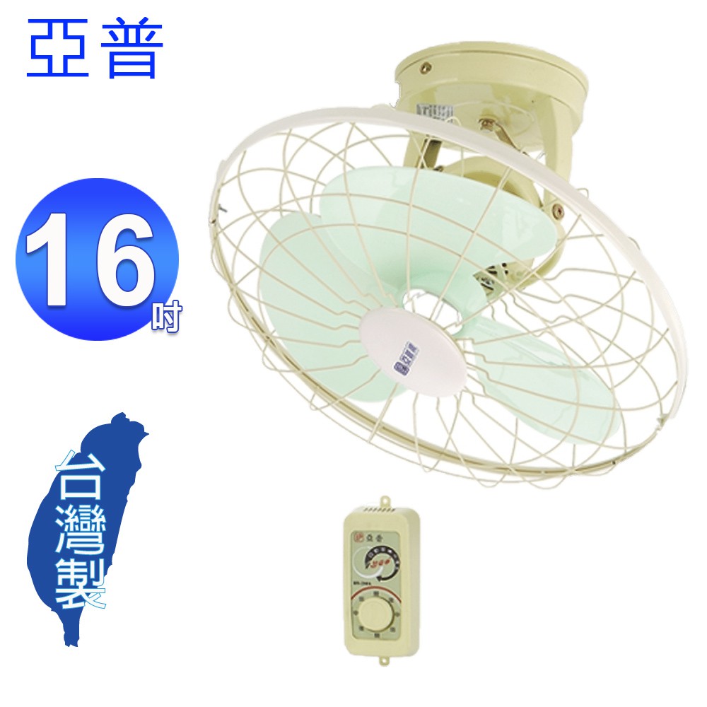 亞普16吋 360度自動旋轉吊電扇 HY-280A