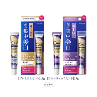【現貨】Ora2極緻璀璨亮白護理牙膏 17g