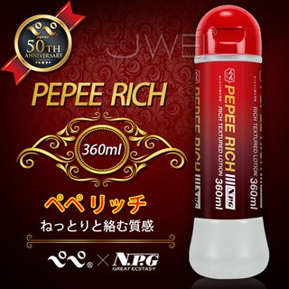 【日本潤滑液】NPGｘPEPEE。RICH 水性濃厚。潤滑液 360ml 情趣用品 大容量 潤滑劑 潤滑油