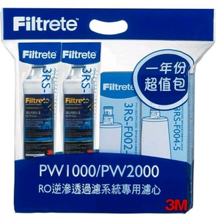 3M PW1000 / 3M PW2000逆滲透RO淨水器一年份濾心特惠組合