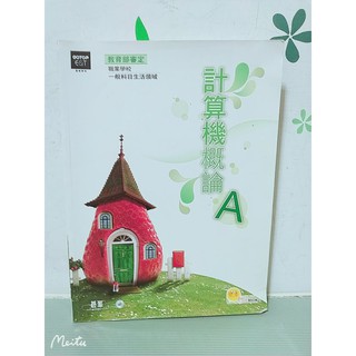 高職用書/二手書/教科書 計算機概論A