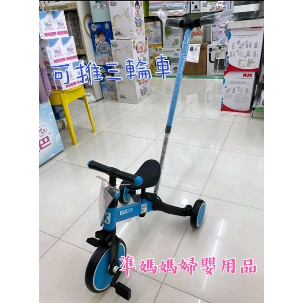 【遛娃神器】Kiwicool 4合1 滑步車 升級版+推桿款 嚕嚕車 三輪車 平衡車✪ 準媽媽婦嬰用品 ✪