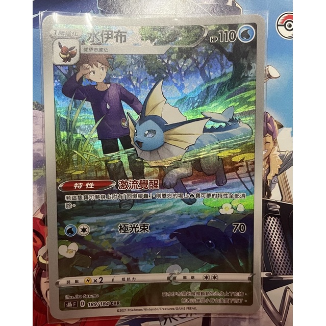 寶可夢卡牌/PTCG/絕群壓軸/水伊布CHR