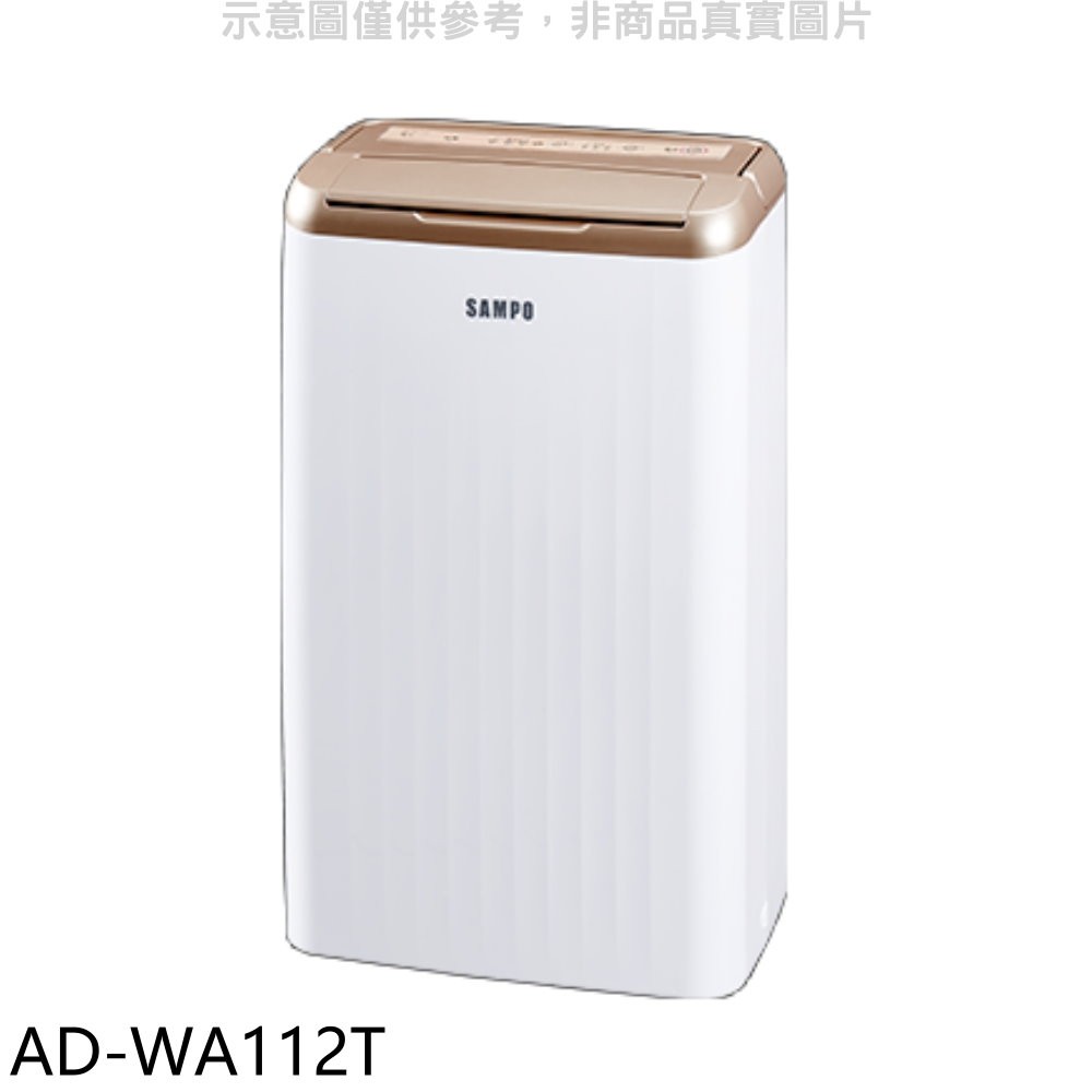 聲寶6公升/日除濕機AD-WA112T 現貨 廠商直送