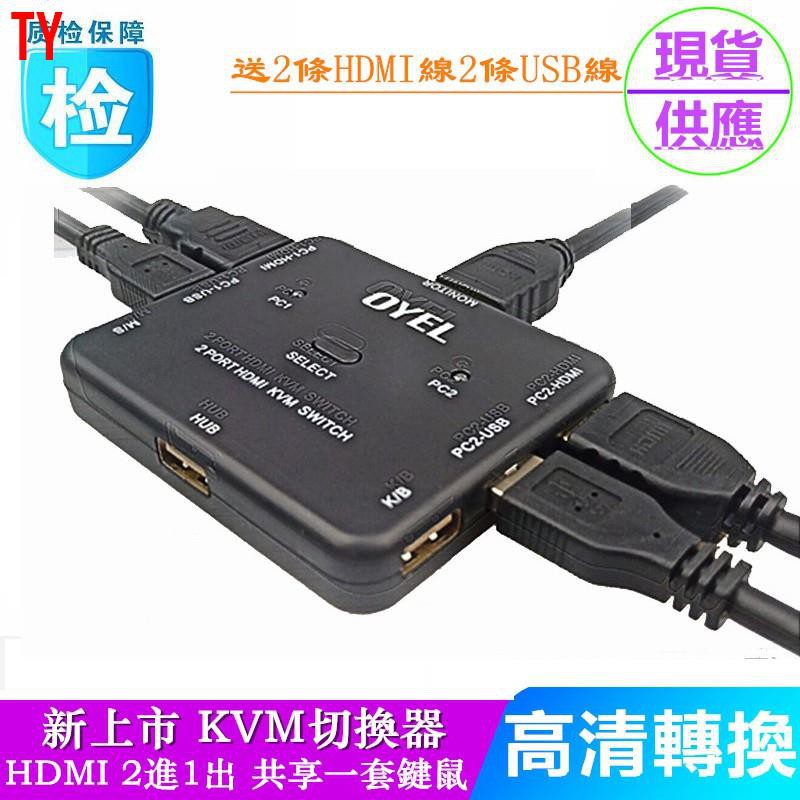 【天悅精品】即插即用HDMI KVM切换器2口 2進1出 USB鍵盤鼠標共享器 HDMI二進一出 两台電腦共用一台顯示器