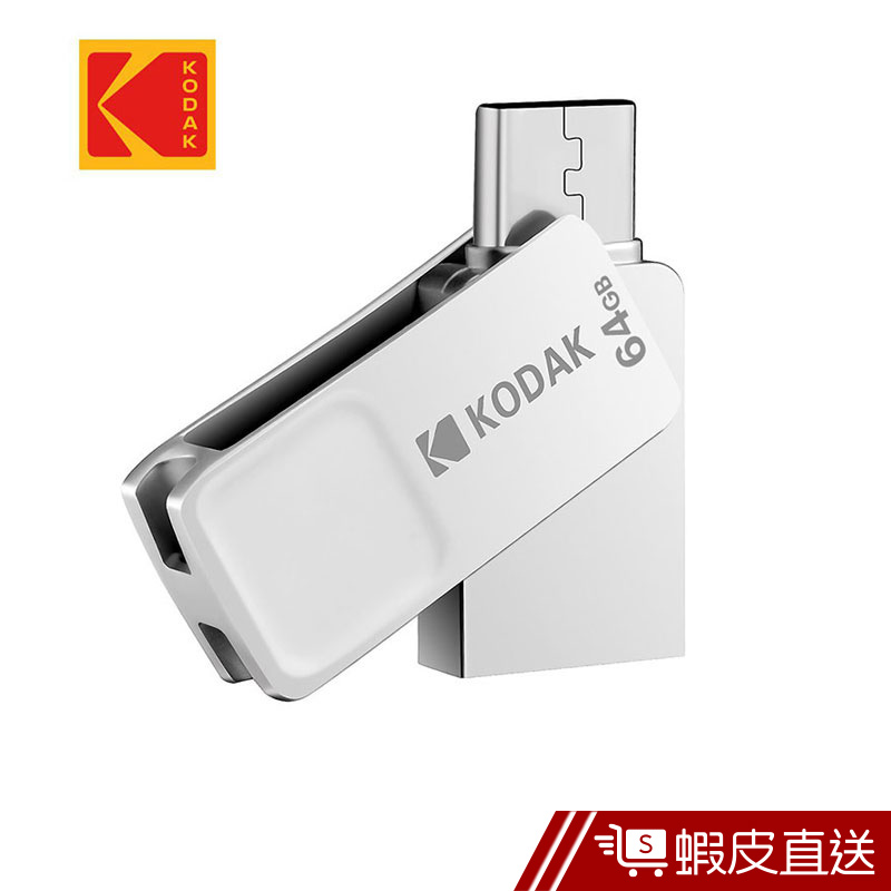 Kodak K223 micro-USB OTG 金屬旋轉兩用碟 3.1 64GB  現貨 蝦皮直送