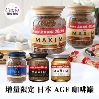 日本 AGF 贅沢咖啡 華麗香醇咖啡 濃郁深煎咖啡 箴言金咖啡 香醇摩卡咖啡