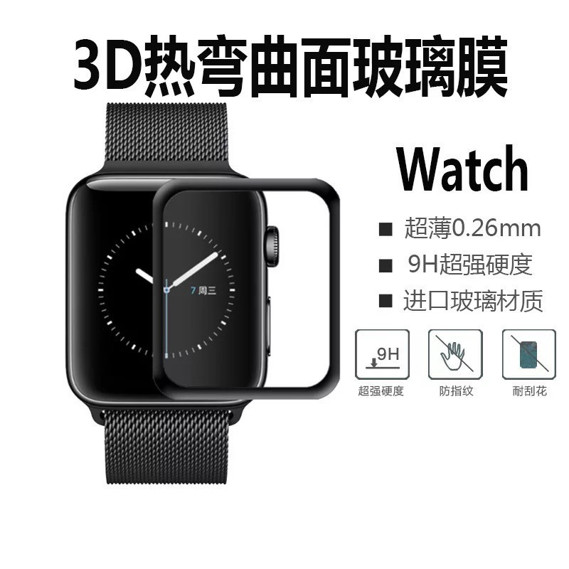 Apple watch5/4/3鋼化膜 iwatch 44mm蘋果手錶 3D曲面玻璃滿版保護貼  全包螢幕3D玻璃保護貼