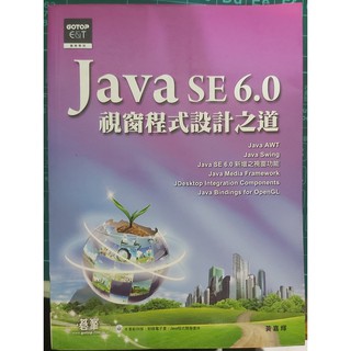 碁峰 | Java SE 6.0視窗程式設計之道 缺光碟 | 黃嘉輝 著 | ISBN: 9789861816104