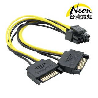 台灣霓虹 雙SATA轉8PIN顯卡電源轉接線 2SATA 15PIN公轉8PIN 顯示卡供電