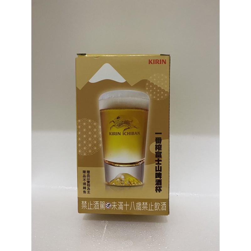 現貨～KIRIN麒麟富士山🗻啤酒杯