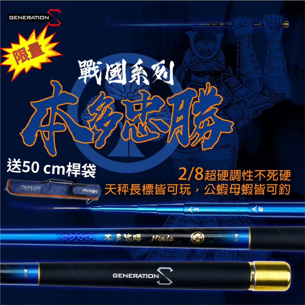 淘蝦屋 蝦世代 戰國系列 本多忠勝 5 6尺蝦竿天秤槍箱小黑蝦炎刃犽刃叫小賀 蝦皮購物