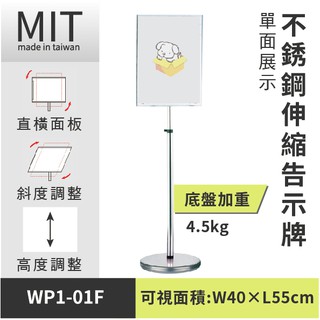 【大型不銹鋼海報架 P1-01F 】廣告 海報 文宣 指引 指示 海報架 廣告牌 廣告架 文宣 展示板 展示架 展示