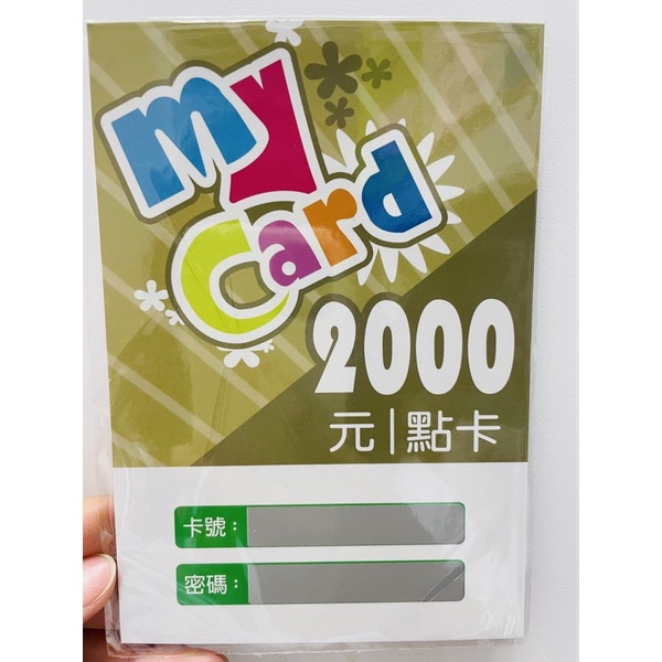 mycard點數2000元面額9折